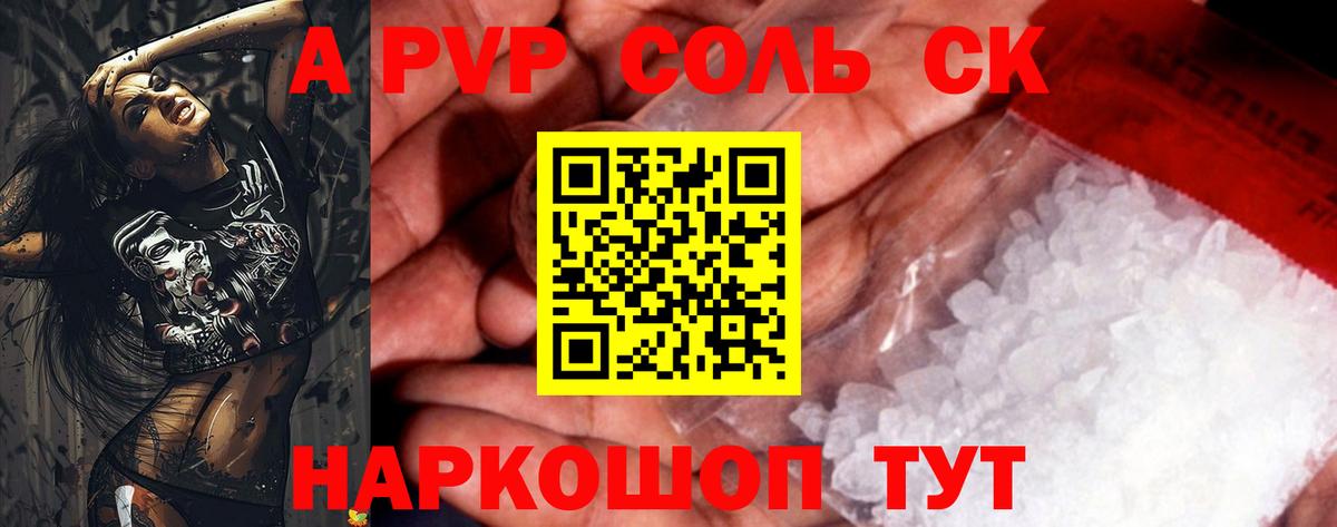 Alpha PVP  Вход с VPN  Якутск  А ПВП Crystall  A PVP VHQ 