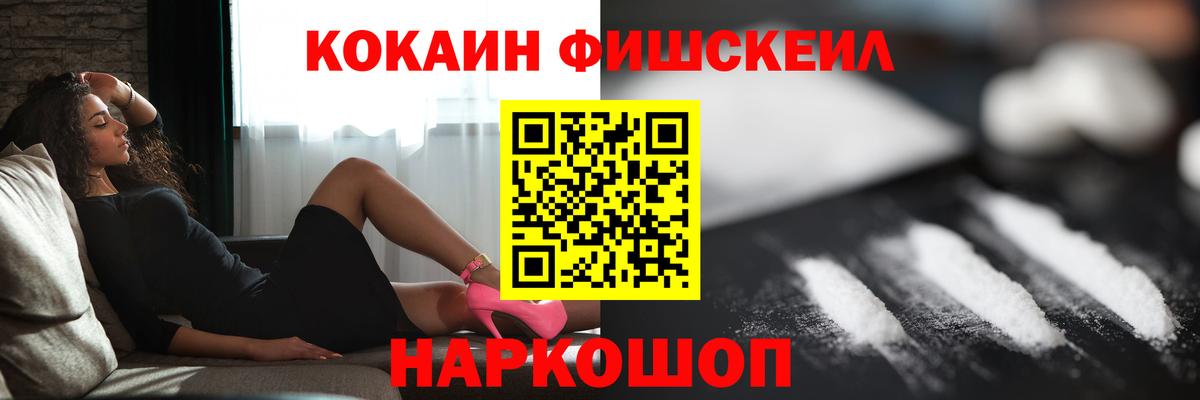 COCAIN Fish Scale  Вход с VPN  Cocaine Эквадор  COCAIN  Якутск 