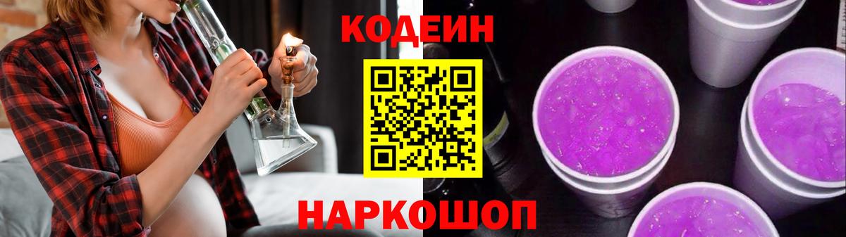 Codein напиток Lean (лин)  Вход с VPN  Кодеиновый сироп Lean напиток Lean (лин)  Якутск 