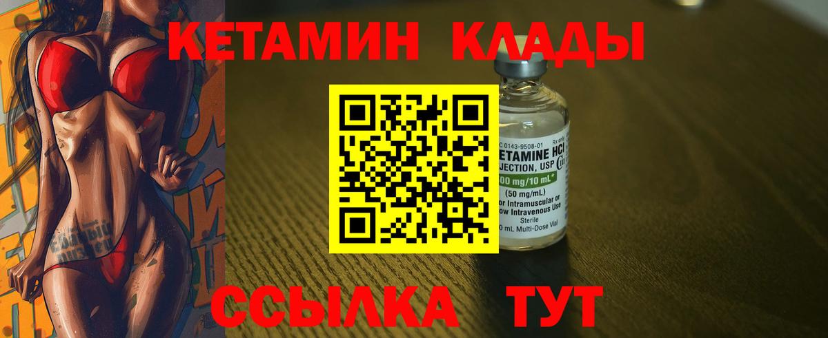 КЕТАМИН ketamine Якутск