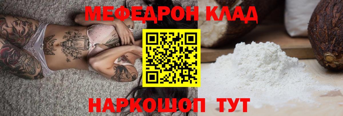 Меф кристаллы  Меф мяу мяу  МЯУ-МЯУ  наркошоп  Якутск  Вход с VPN 